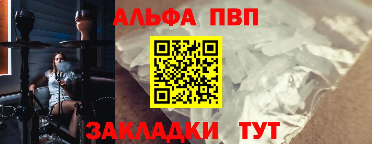 A-PVP VHQ Минусинск