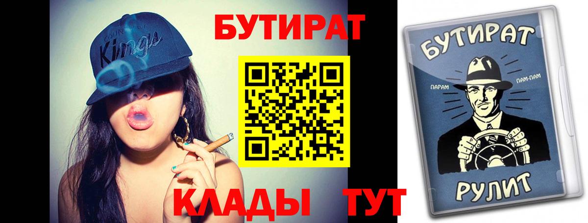 Бутират  БУТИРАТ оксана  Вход с VPN  Минусинск 