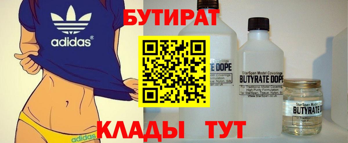 Бутират BDO 33% Минусинск