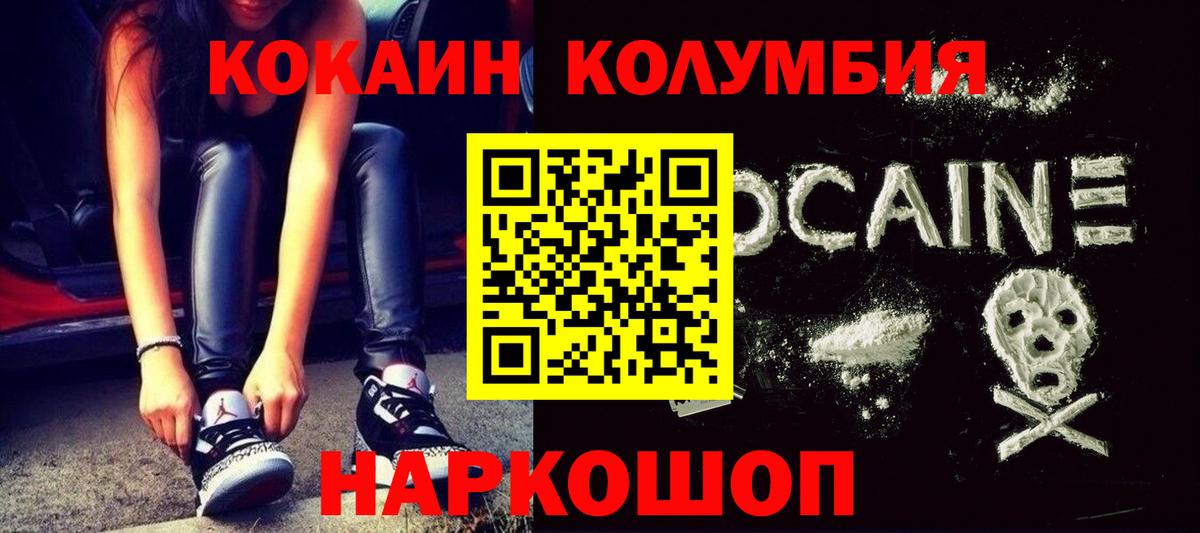 КОКАИН VHQ  Cocaine Эквадор  Вход с VPN  Минусинск 