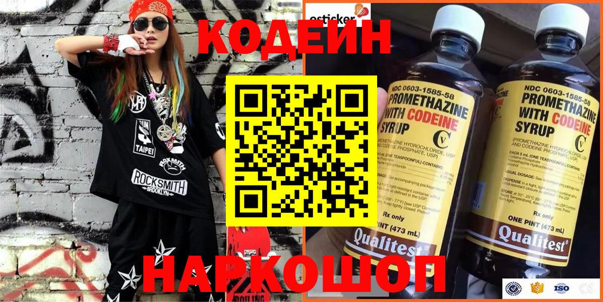 Codein напиток Lean (лин)  Вход с VPN  Codein напиток Lean (лин)  Минусинск 