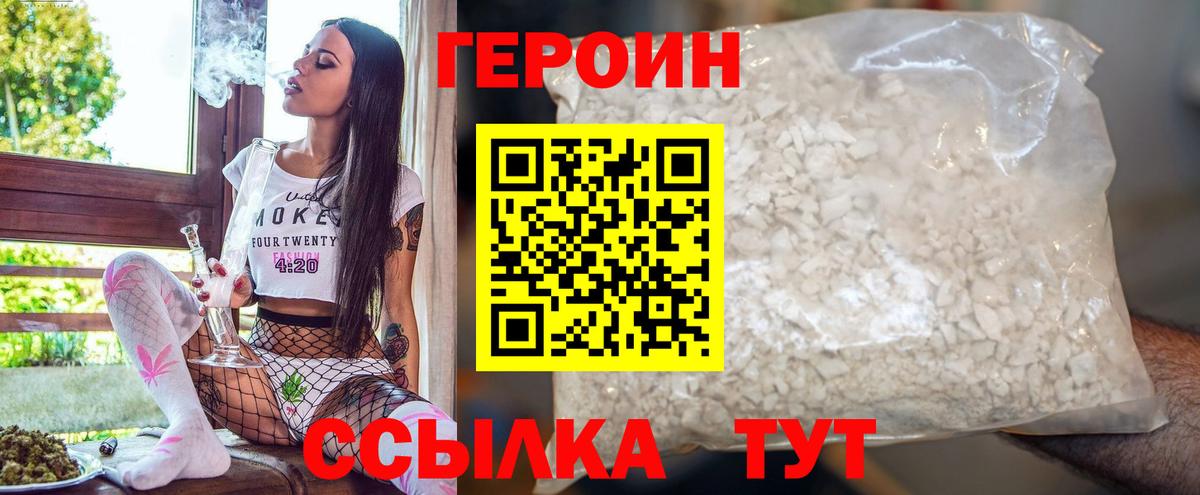 Героин афганец Минусинск
