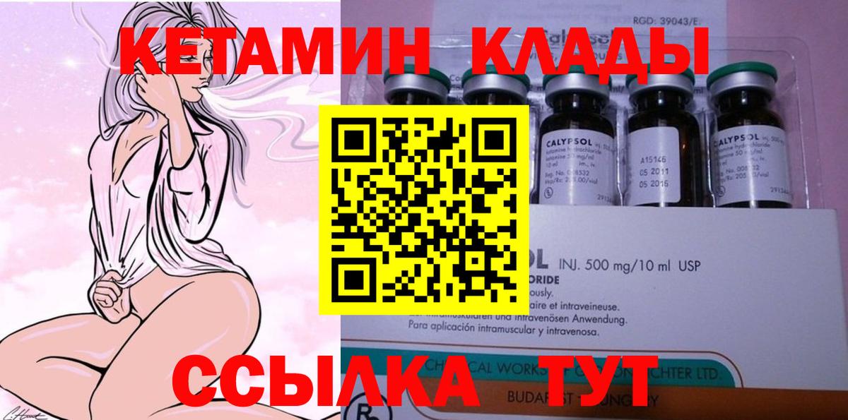 КЕТАМИН VHQ Минусинск