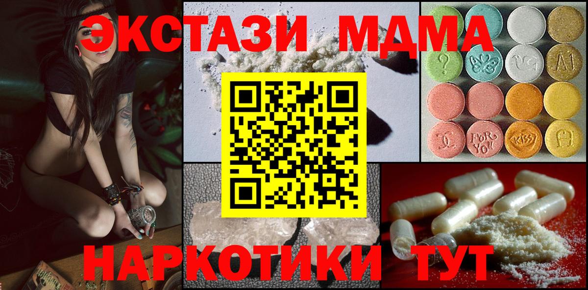 МДМА молли  MDMA  Вход с VPN  Минусинск  МДМА VHQ 