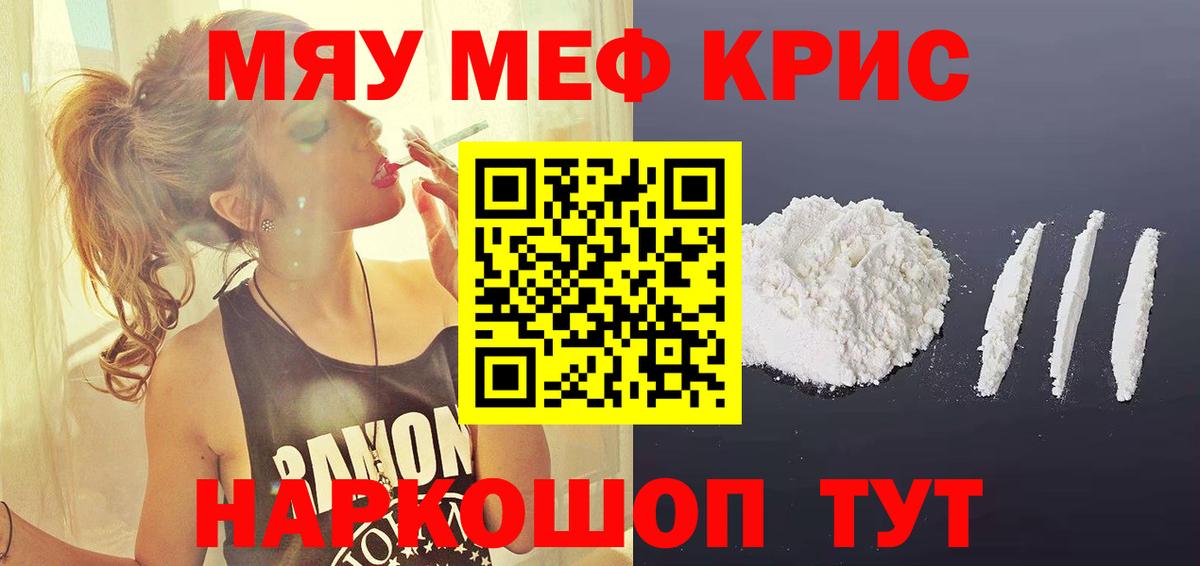 Мефедрон кристаллы Минусинск