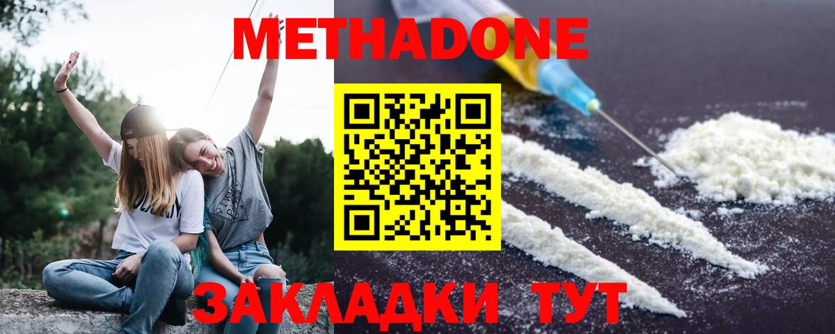 Метадон VHQ Минусинск