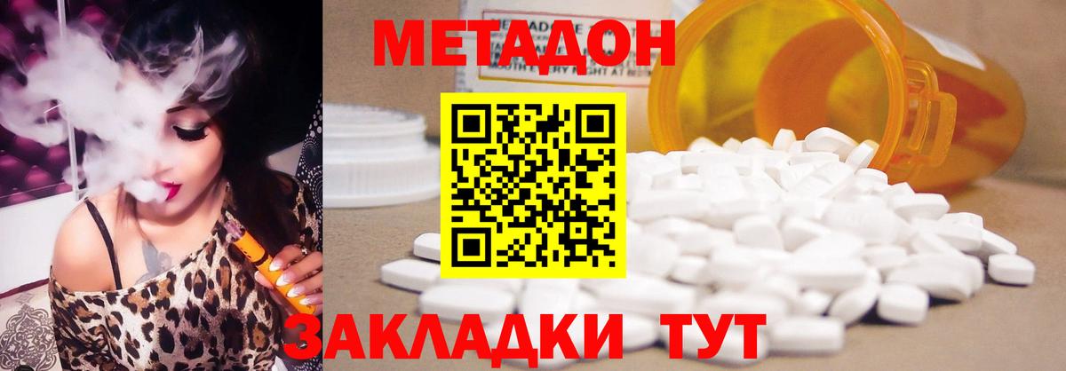 МЕТАДОН кристалл  Вход с VPN  Минусинск 