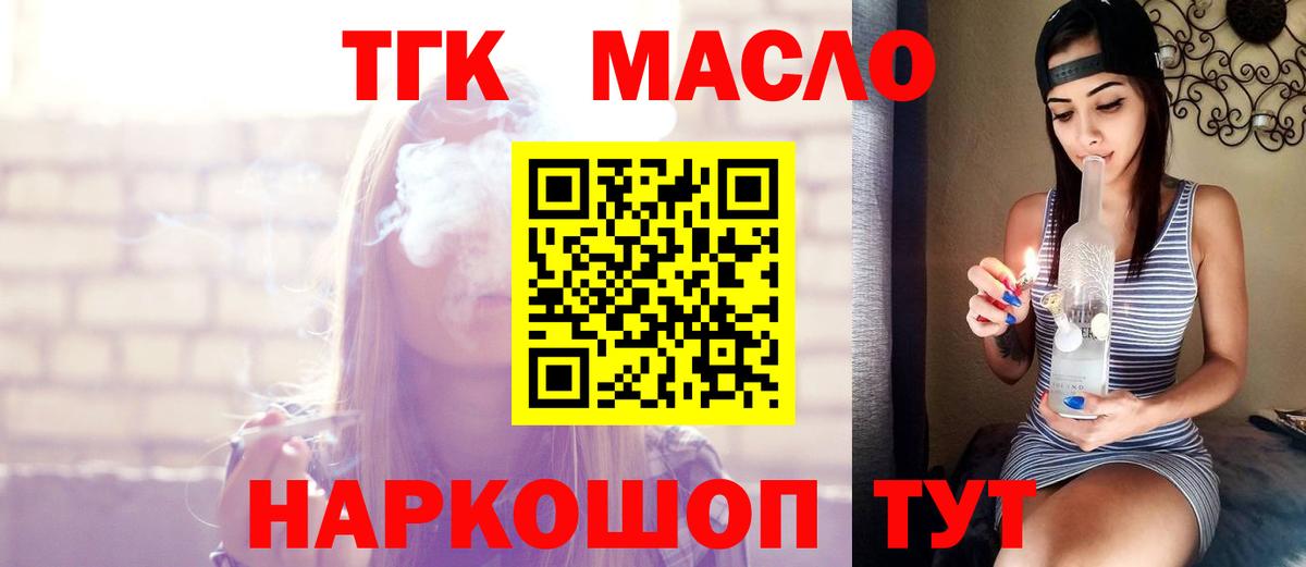 Минусинск  купить наркоту  ТГК концентрат  Вход с VPN  Дистиллят ТГК Wax 