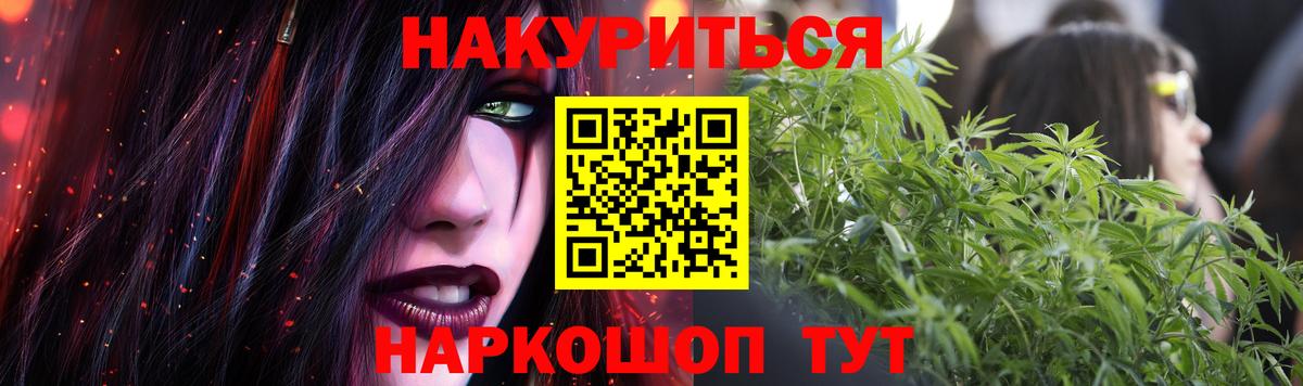 Минусинск  МАРИХУАНА White Widow  Вход с VPN  Бошки Шишки семена  Каннабис LSD WEED 